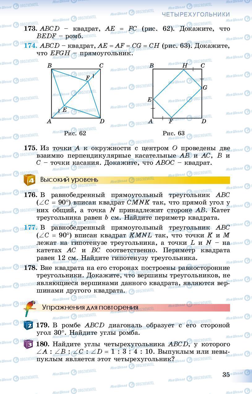 Учебники Геометрия 8 класс страница 35