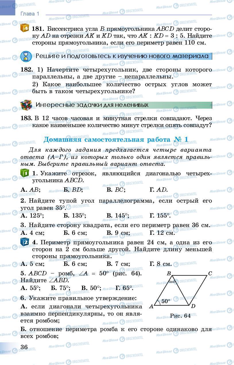 Учебники Геометрия 8 класс страница 36