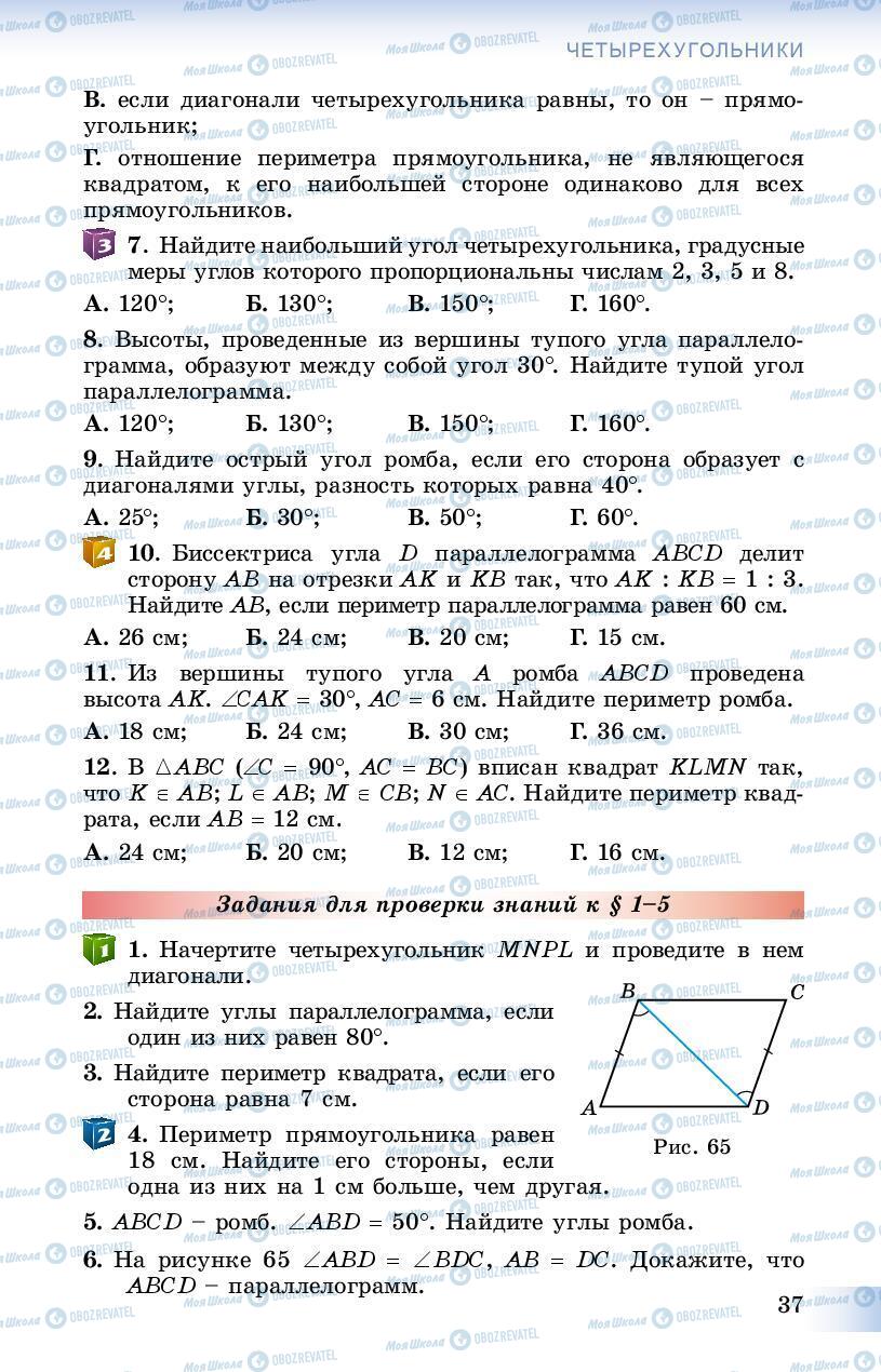 Учебники Геометрия 8 класс страница 37