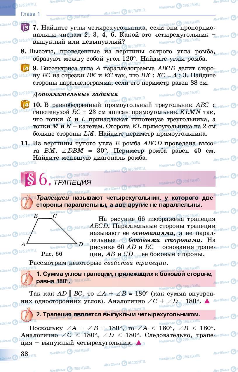 Підручники Геометрія 8 клас сторінка 38