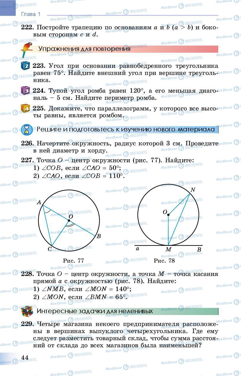 Учебники Геометрия 8 класс страница 44