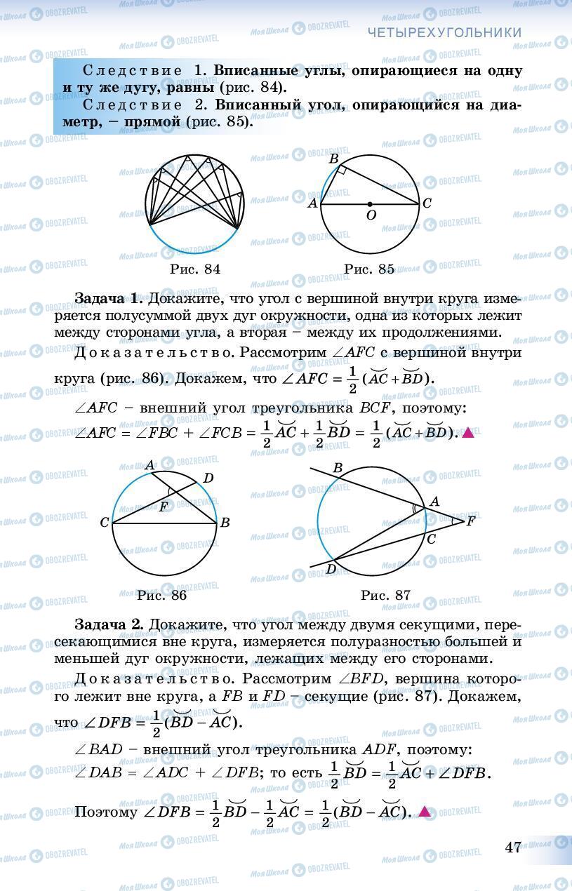 Підручники Геометрія 8 клас сторінка 47