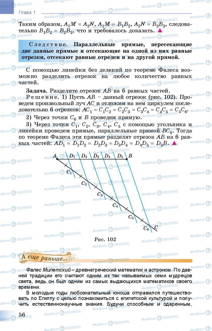 Учебники Геометрия 8 класс страница 56