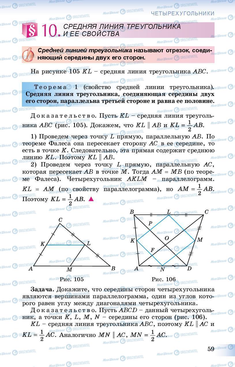 Учебники Геометрия 8 класс страница 59