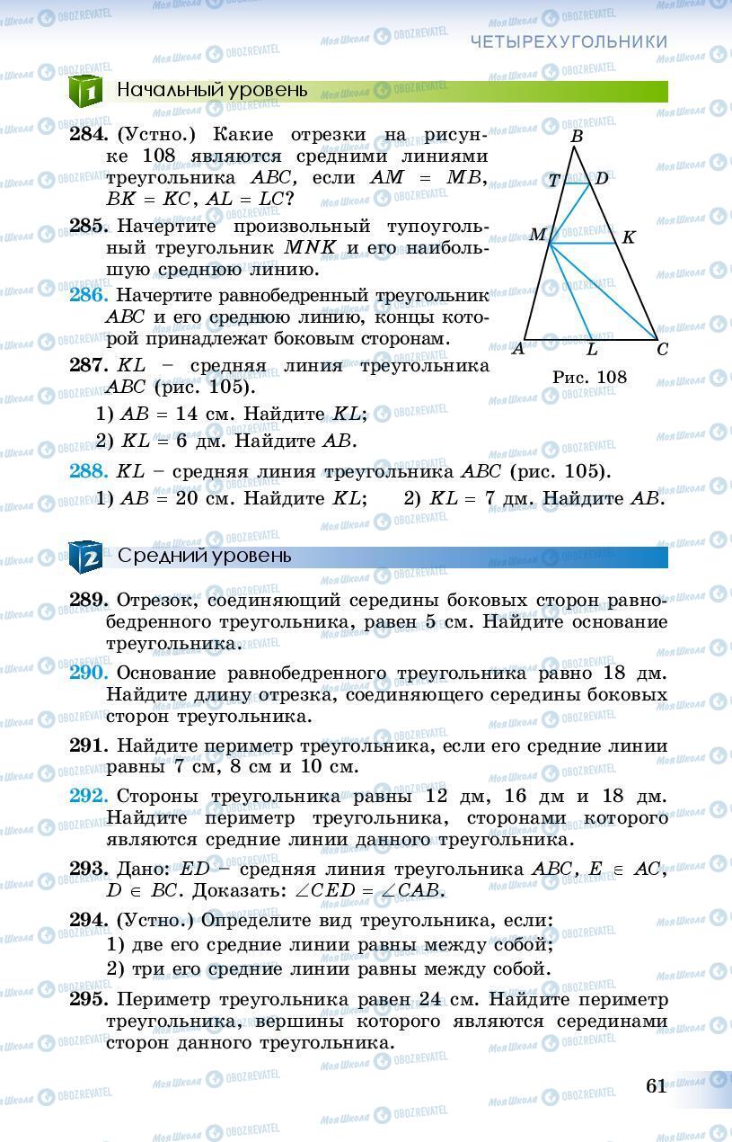 Підручники Геометрія 8 клас сторінка 61