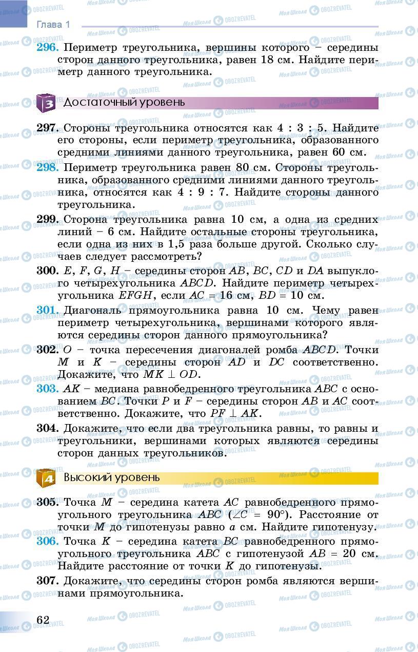 Підручники Геометрія 8 клас сторінка 62