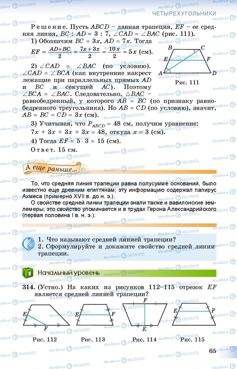 Підручники Геометрія 8 клас сторінка 65