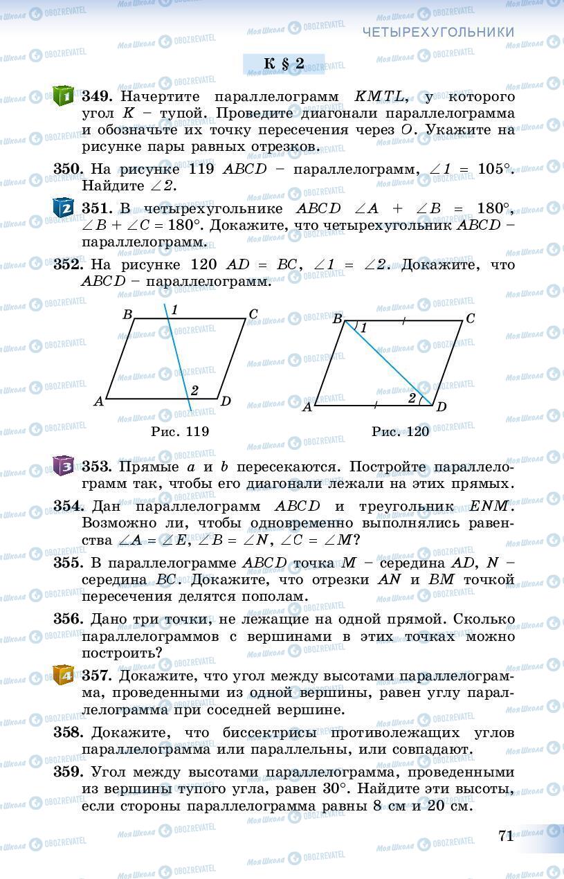 Учебники Геометрия 8 класс страница 71