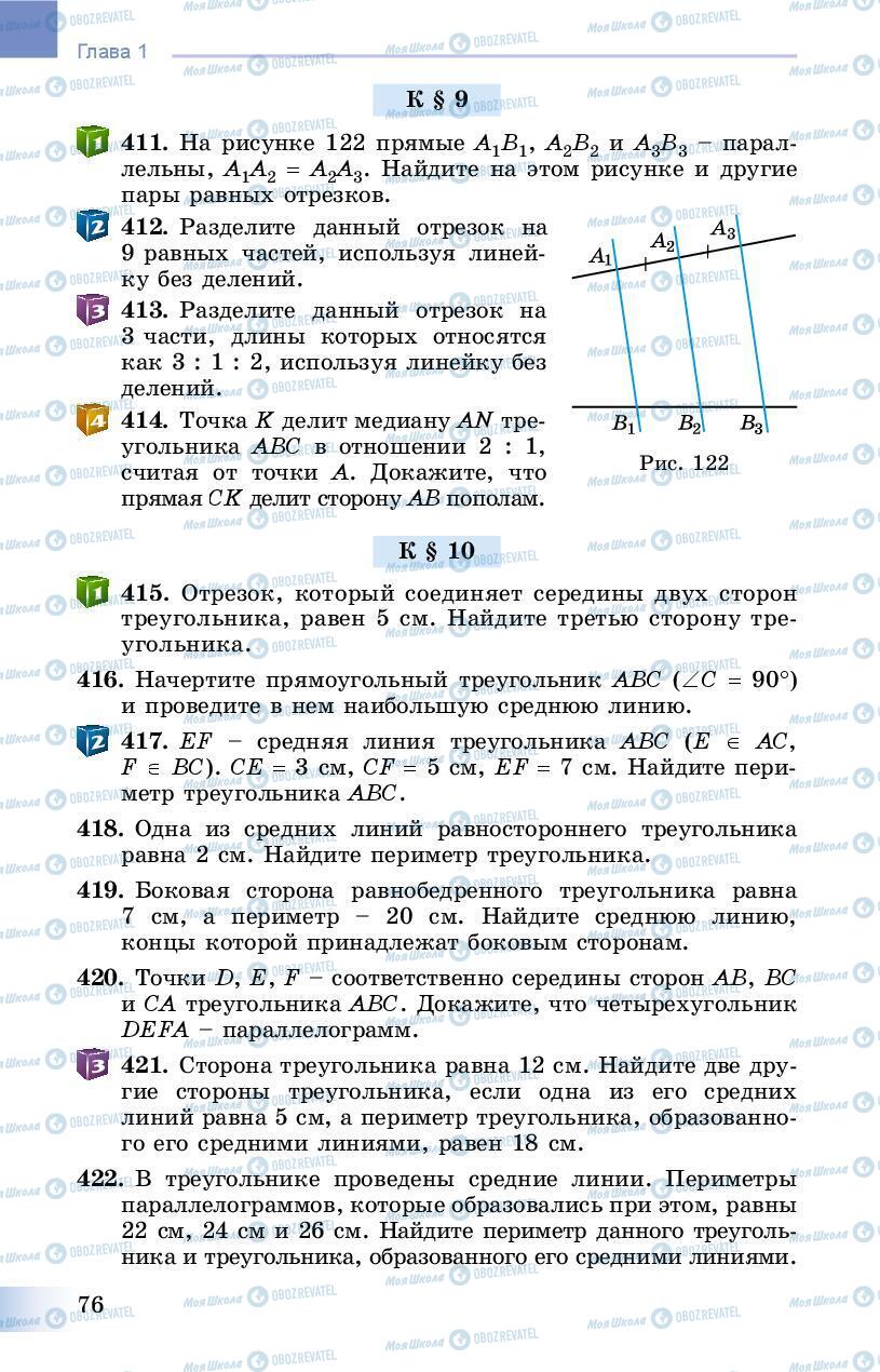 Учебники Геометрия 8 класс страница 76