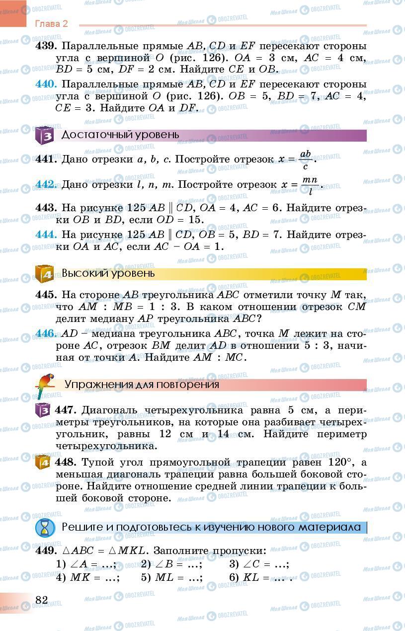 Підручники Геометрія 8 клас сторінка 82