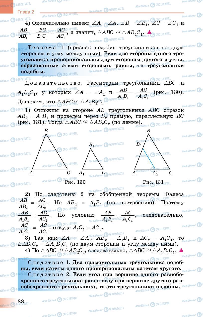 Учебники Геометрия 8 класс страница 88