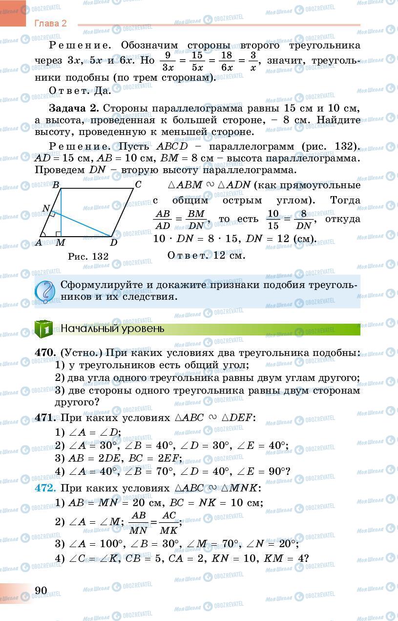 Підручники Геометрія 8 клас сторінка 90