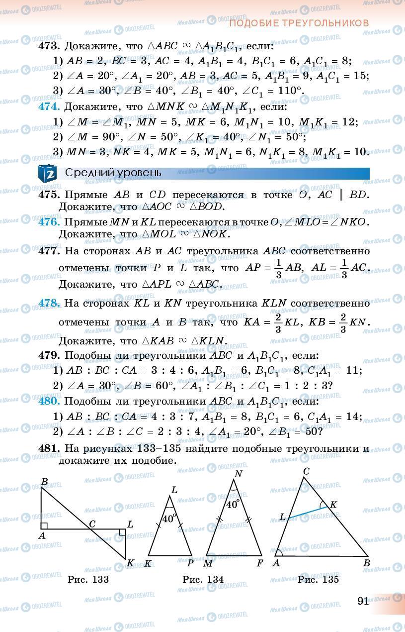 Підручники Геометрія 8 клас сторінка 91