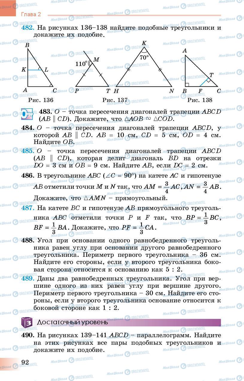 Учебники Геометрия 8 класс страница 92