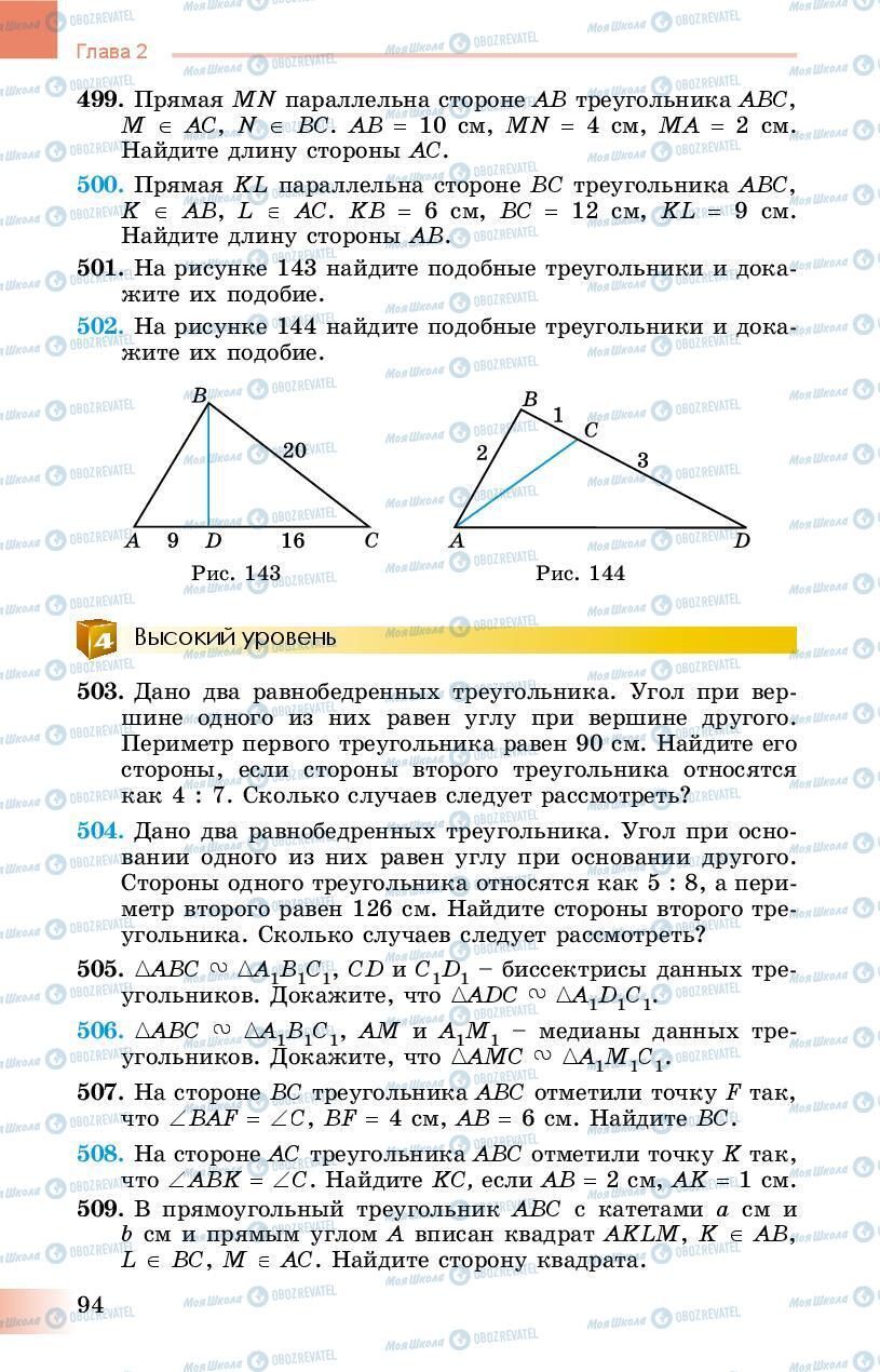 Підручники Геометрія 8 клас сторінка 94