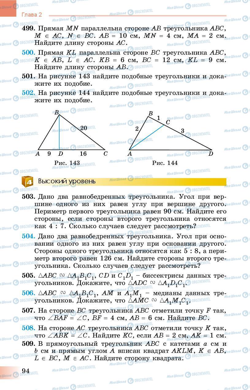 Учебники Геометрия 8 класс страница 94