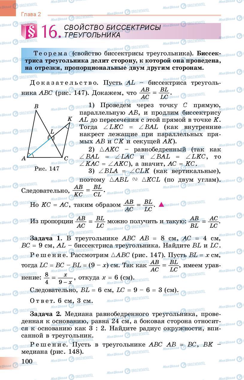 Учебники Геометрия 8 класс страница 100