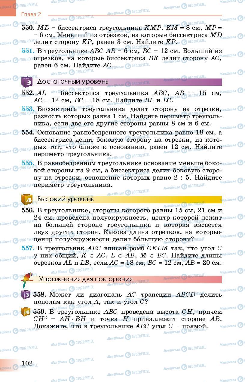 Підручники Геометрія 8 клас сторінка 102