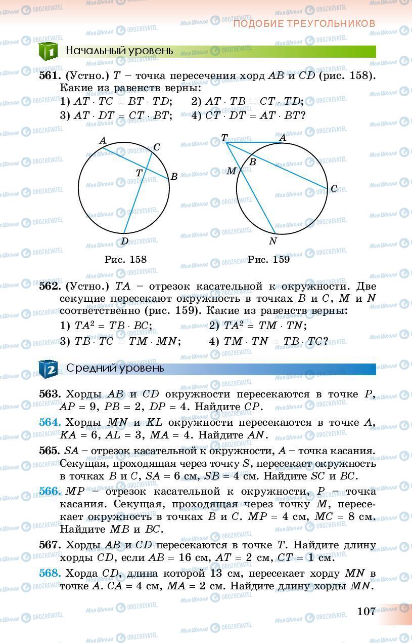 Учебники Геометрия 8 класс страница 107