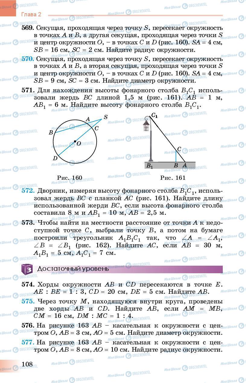Учебники Геометрия 8 класс страница 108