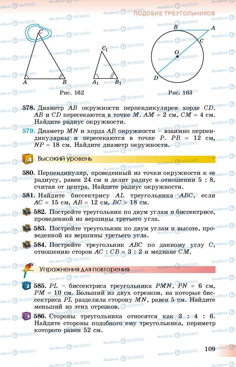 Учебники Геометрия 8 класс страница 109