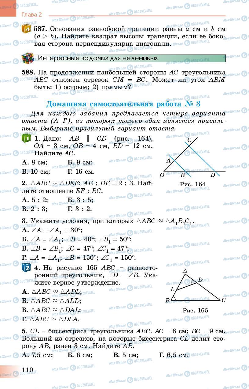 Підручники Геометрія 8 клас сторінка 110
