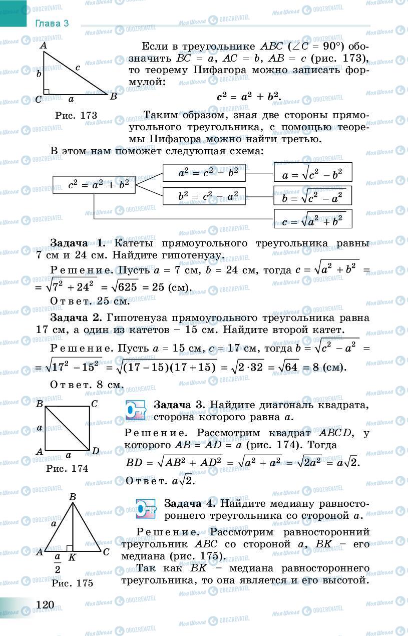 Підручники Геометрія 8 клас сторінка 120