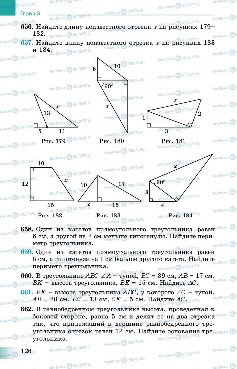 Учебники Геометрия 8 класс страница 126