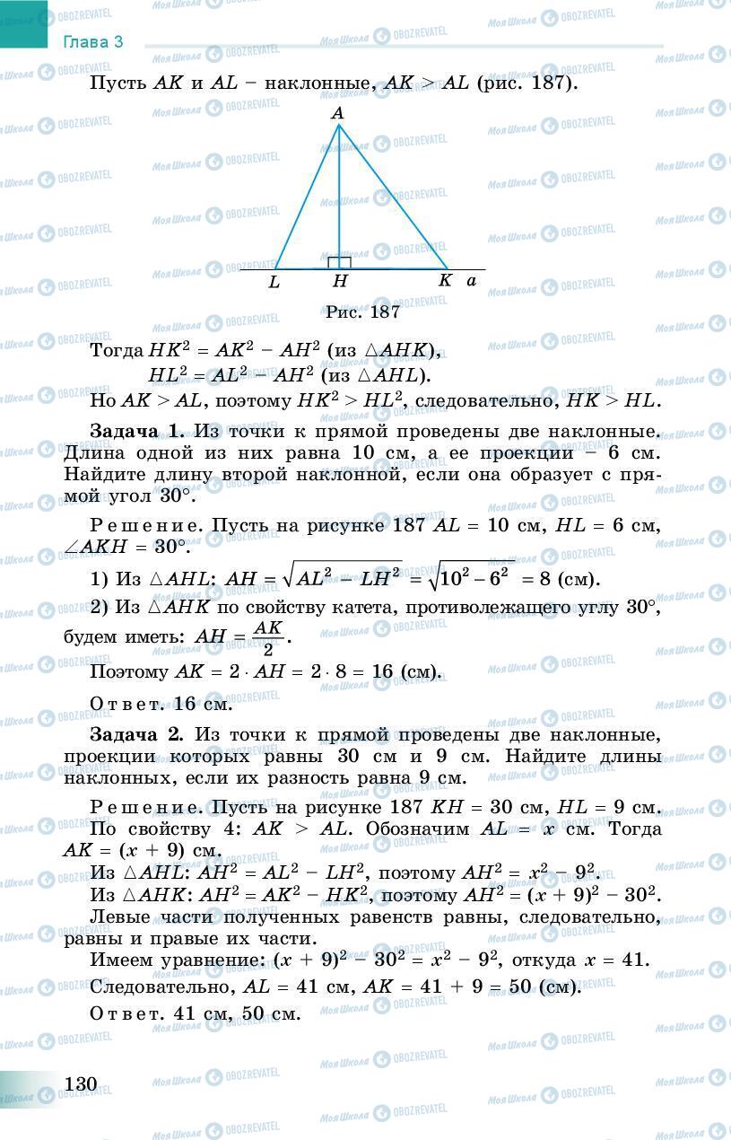 Учебники Геометрия 8 класс страница 130