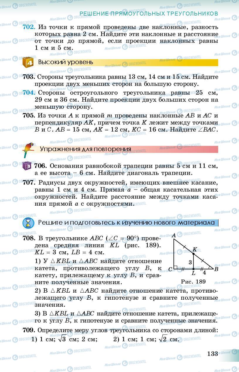 Учебники Геометрия 8 класс страница 133