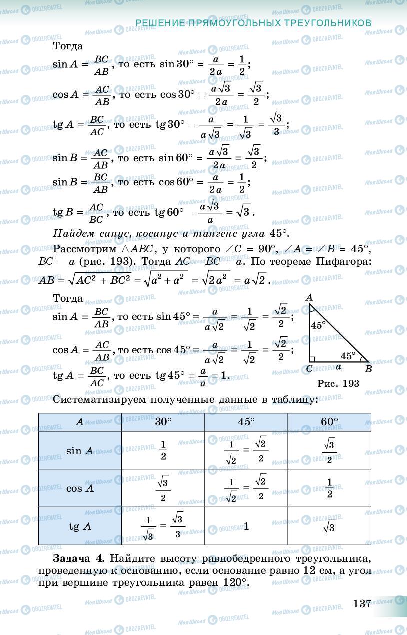 Учебники Геометрия 8 класс страница 137