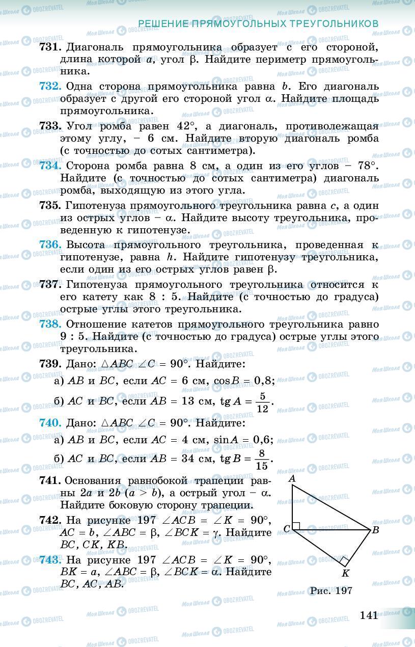 Учебники Геометрия 8 класс страница 141