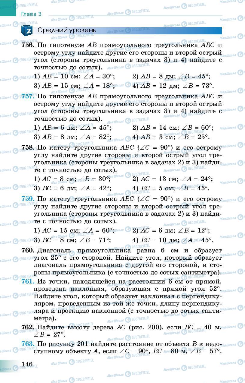 Підручники Геометрія 8 клас сторінка 146