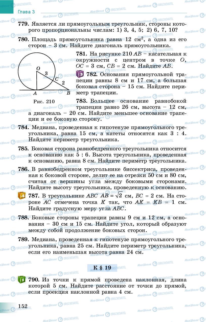 Учебники Геометрия 8 класс страница 152