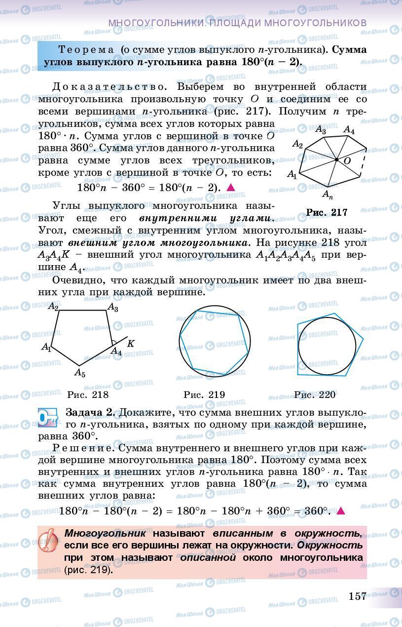 Учебники Геометрия 8 класс страница 157