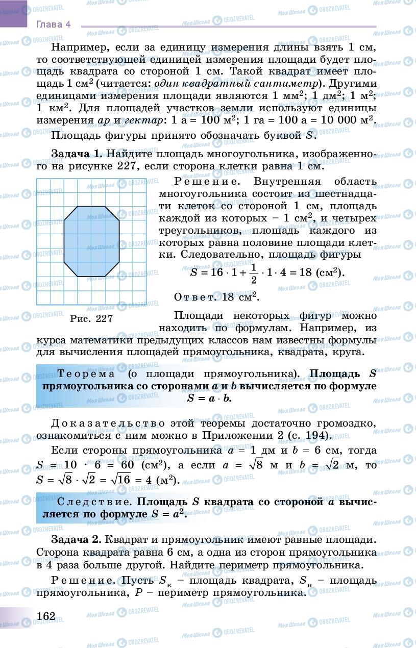 Учебники Геометрия 8 класс страница 162