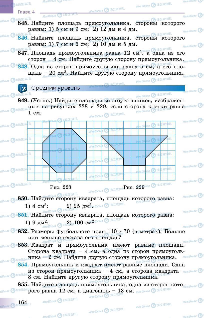 Учебники Геометрия 8 класс страница 164