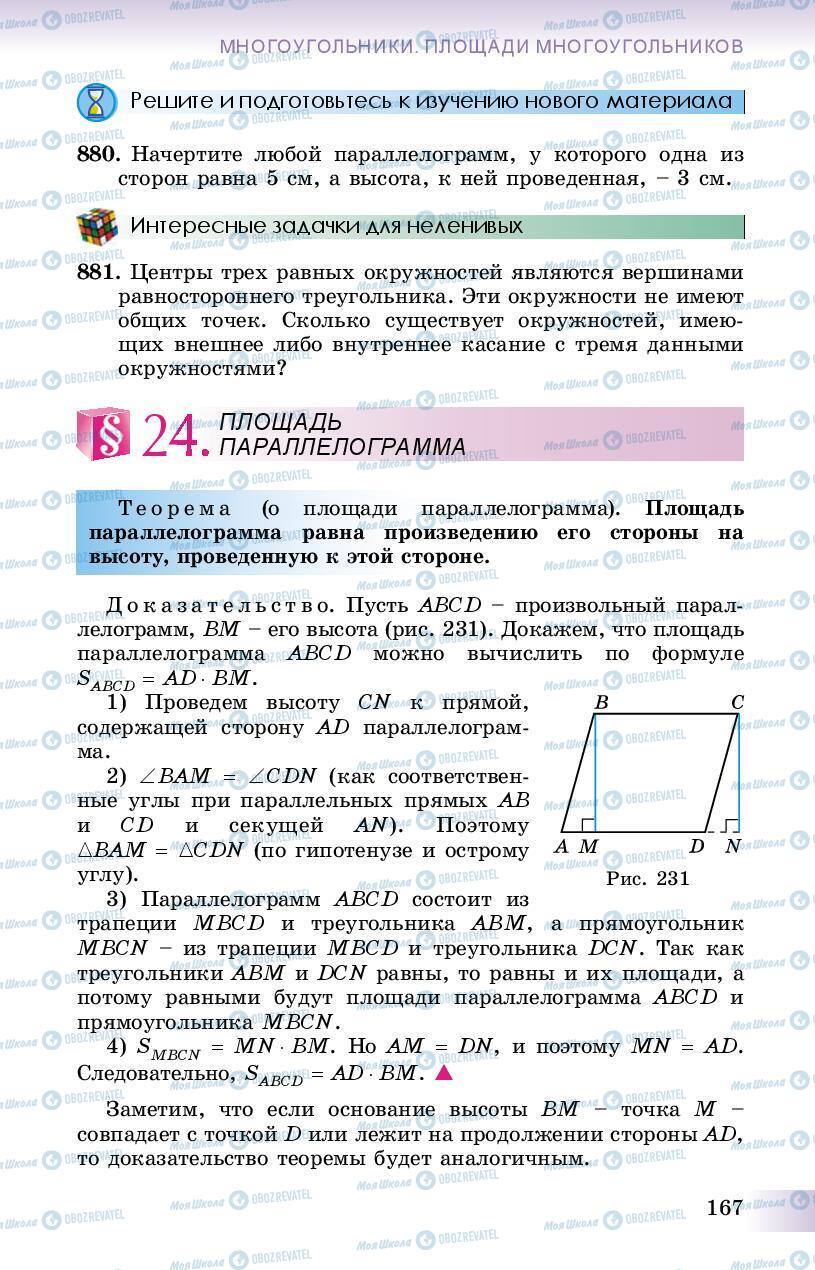 Підручники Геометрія 8 клас сторінка 167