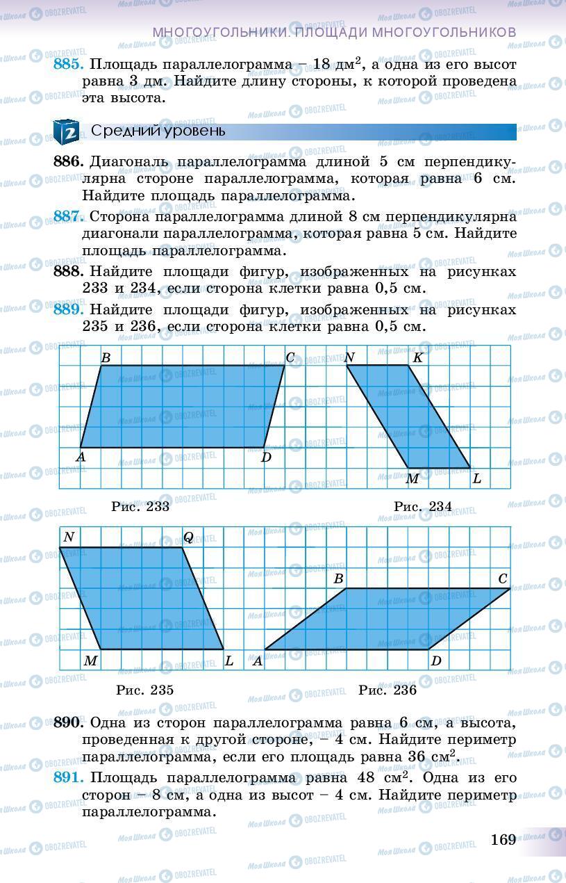Підручники Геометрія 8 клас сторінка 169