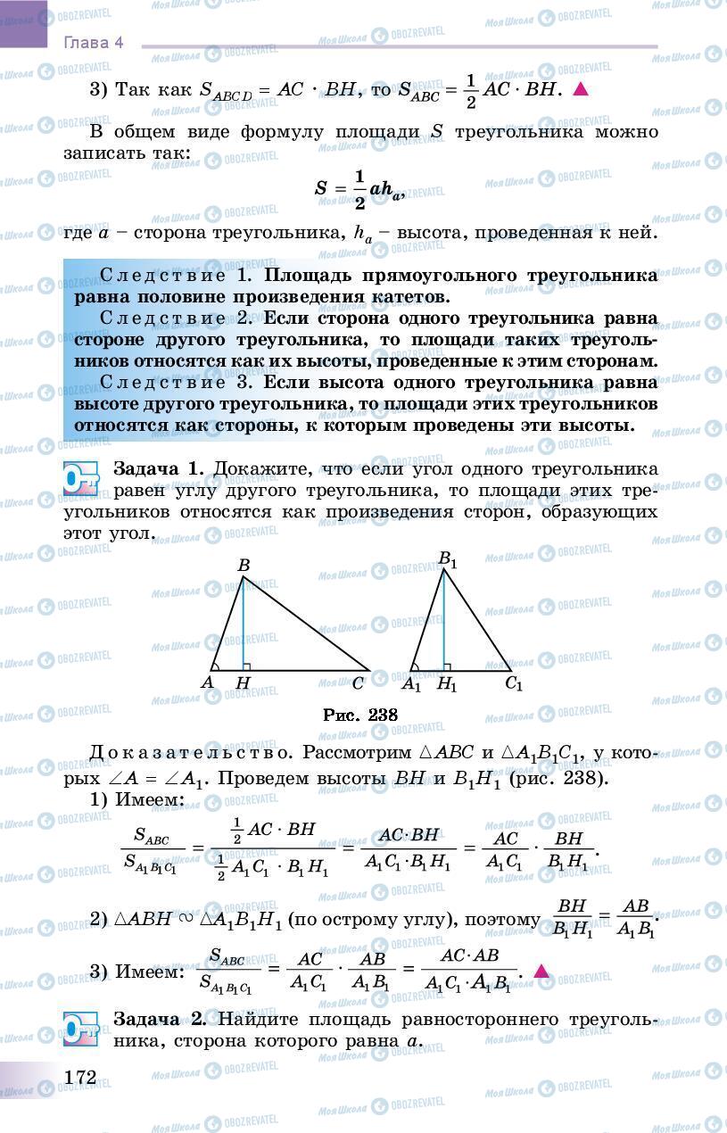 Підручники Геометрія 8 клас сторінка 172