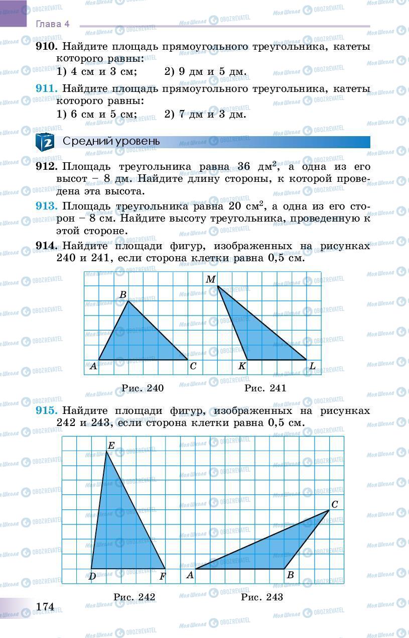 Підручники Геометрія 8 клас сторінка 174