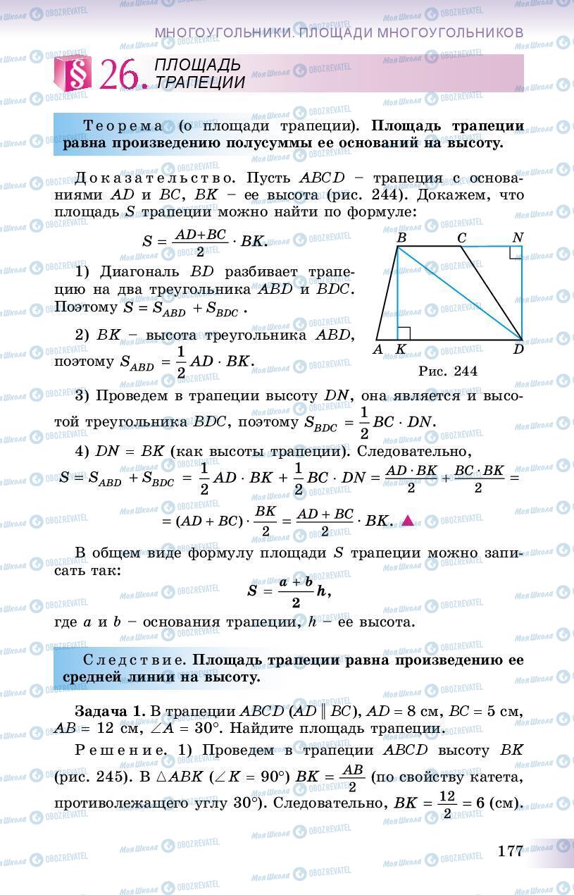 Учебники Геометрия 8 класс страница 177