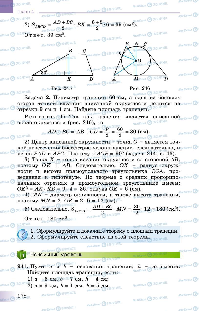 Підручники Геометрія 8 клас сторінка 178