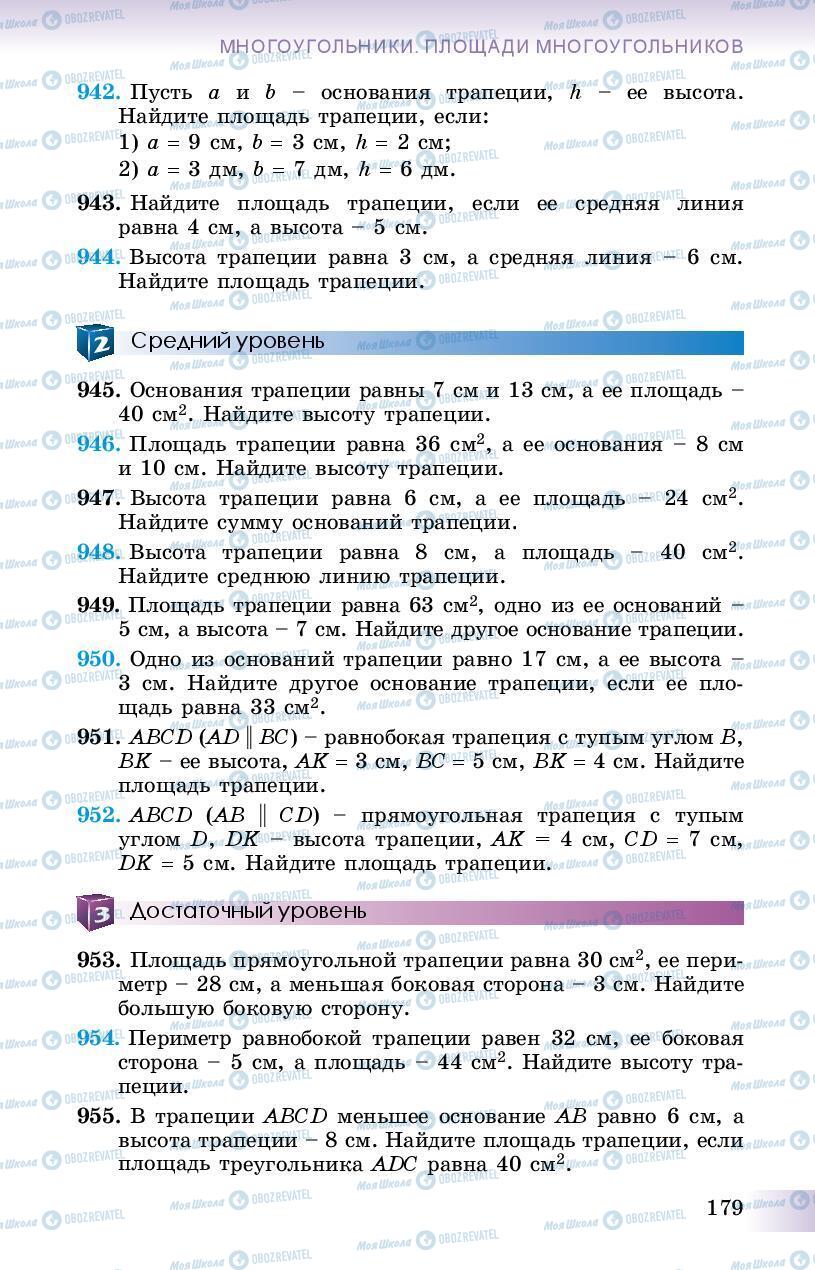 Підручники Геометрія 8 клас сторінка 179