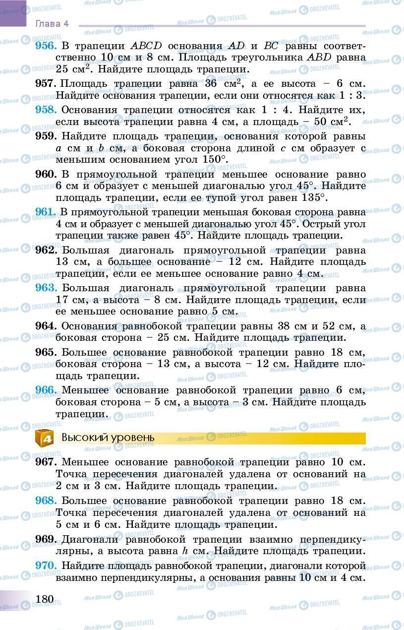 Підручники Геометрія 8 клас сторінка 180