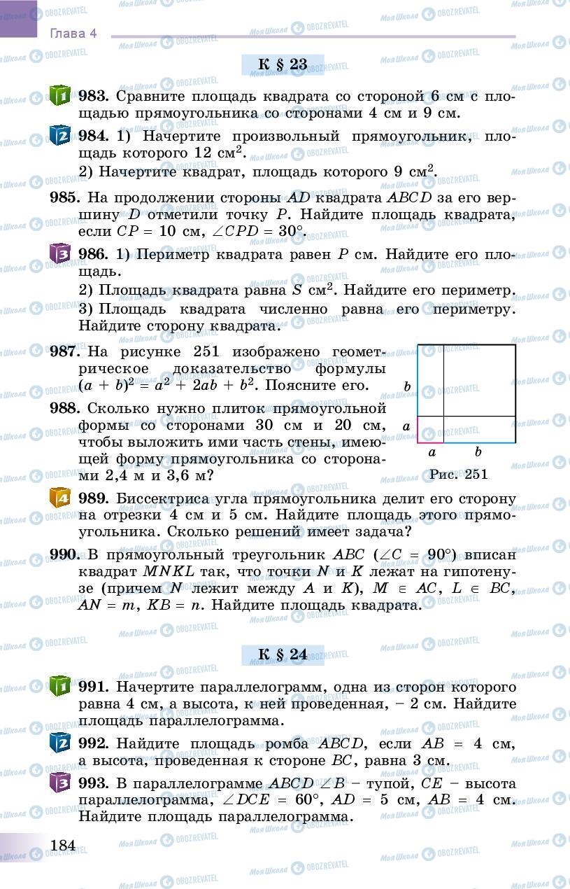 Учебники Геометрия 8 класс страница 184