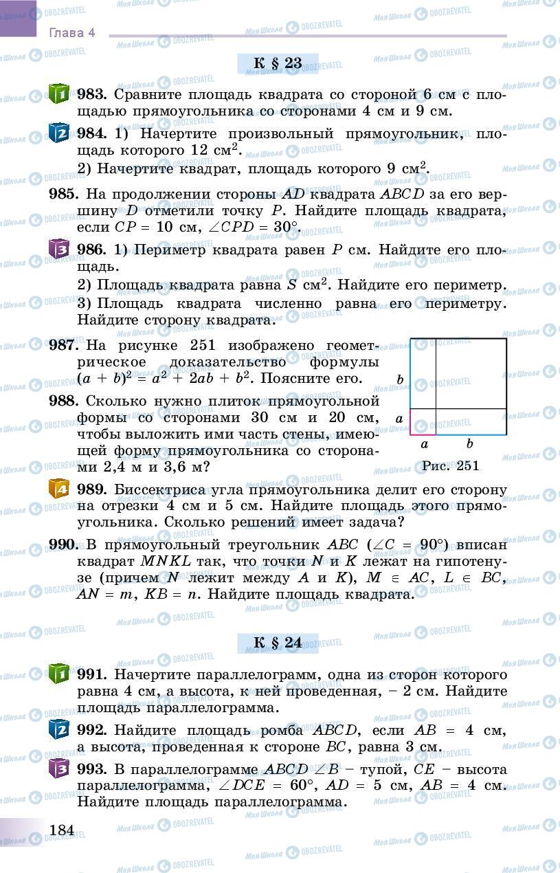 Підручники Геометрія 8 клас сторінка 184