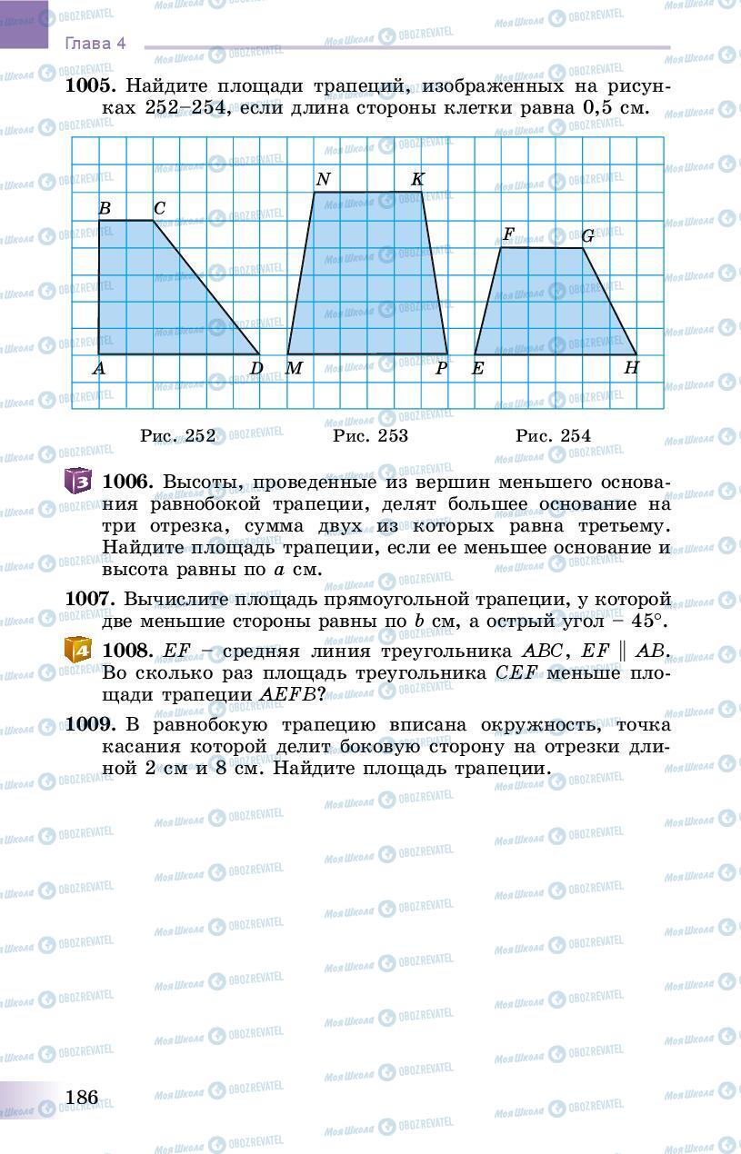 Учебники Геометрия 8 класс страница 186