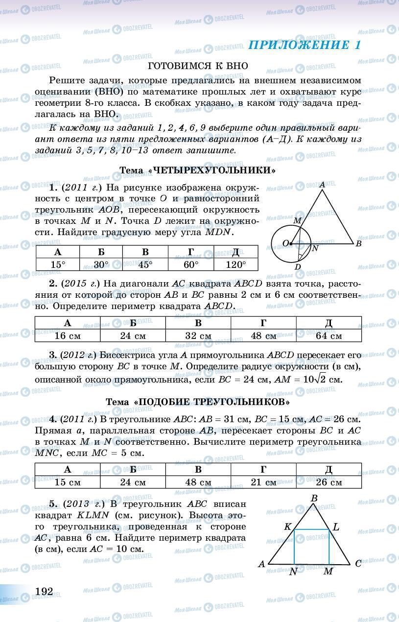 Учебники Геометрия 8 класс страница 192