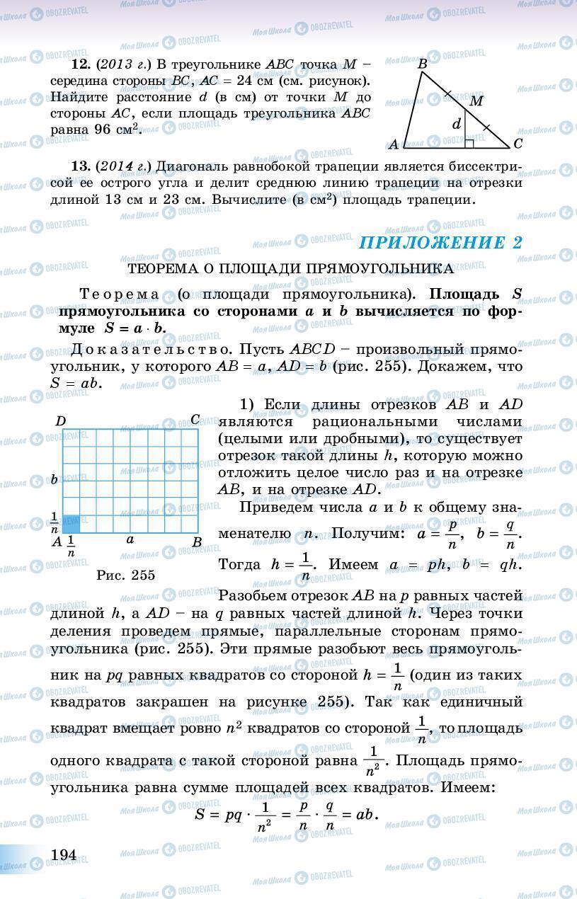 Учебники Геометрия 8 класс страница 194